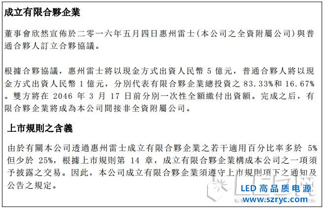 布更大LED照明的局，雷士5億設立合資投資公司