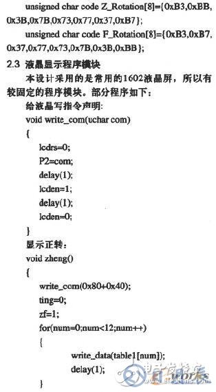 基于AT89S52單片機的步進電機控制系統(tǒng)設計