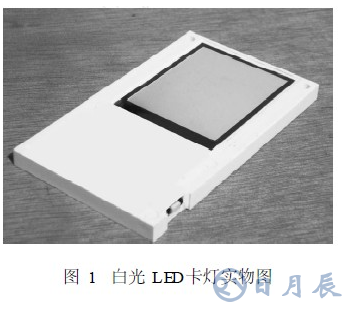 白光LED卡燈的結(jié)構及工作原理解析