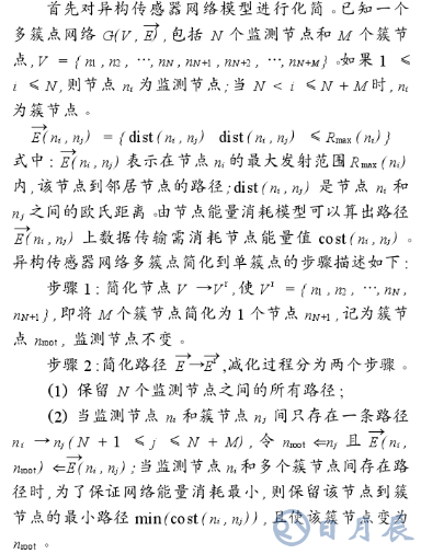 基于K-MST拓?fù)淇刂扑惴ǖ漠悩?gòu)傳感器網(wǎng)絡(luò)多簇點(diǎn)簡化研究