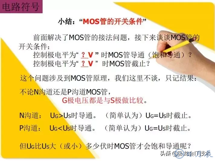 MOS管電路工作原理及詳解！50多張圖揭示一切MOS管電路圖