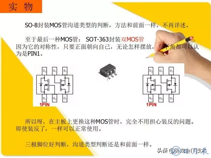 MOS管電路工作原理及詳解！50多張圖揭示一切MOS管電路圖